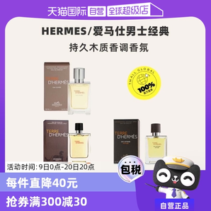 【自營(yíng)】Hermes/愛(ài)馬仕大地中性香水淡香持久小眾香正品
