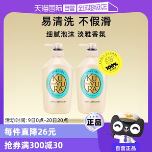 【自營】可悠然美肌沐浴露550ml*2舒緩肌膚滋潤保濕泡沫補(bǔ)水