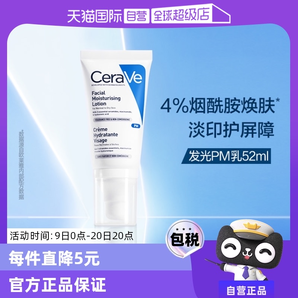 【自營(yíng)】CeraVe適樂膚發(fā)光PM乳52ml煙酰胺修護(hù)保濕提亮乳液潤(rùn)膚霜