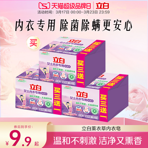 立白內(nèi)衣褲專用除菌肥皂溫和不刺激香氛抑菌洗衣皂家用實(shí)惠裝404g