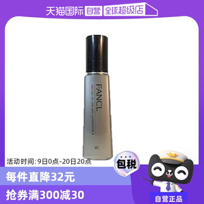 【自營】FANCL芳珂男士水乳60ml精華三合一乳液護(hù)膚品保濕水清爽
