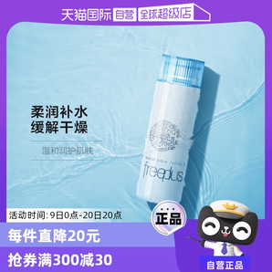 【自營】芙麗芳絲化妝水130ml補水保濕護膚修護柔潤清爽柔潤水潤