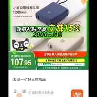 小米 Xiaomi MI 小米充電寶 自帶線10000 33W