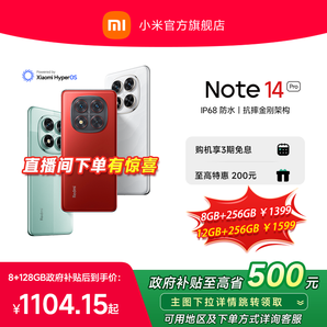 【政府補貼至高15%】Redmi Note 14 Pro手機紅米note小米手機小米官方旗艦店官網(wǎng)新品小米note14pro