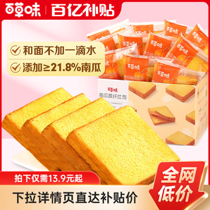 百草味南瓜吐司500g早餐三明治手撕面包零食糕點心食品
