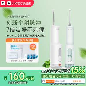 小米官旗米家電動(dòng)沖牙器F300家用便攜式水牙線口腔潔牙齒牙縫洗牙