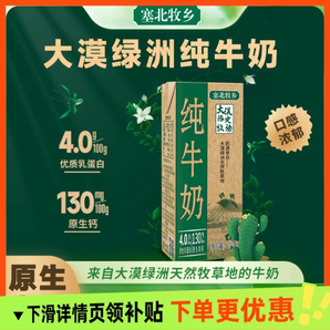 寧夏塞北牧鄉(xiāng)純牛奶4.0蛋白大漠綠洲學(xué)生營(yíng)養(yǎng)早餐奶200mlx10盒