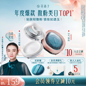 花西子玉養(yǎng)空氣散粉/蜜粉定妝持久控油粉干修黃提亮膚色女不脫妝