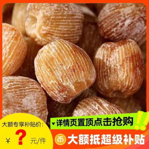 特價蜜棗金絲蜜棗干無核有核原粒端午節(jié)包粽子熬粥甜點煲湯商用