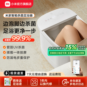 小米米家泡腳桶家用加熱恒溫智能殺菌足浴器全自動(dòng)電動(dòng)按摩洗腳盆