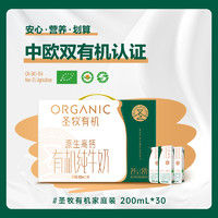 圣牧 有機純牛奶200ml*30盒