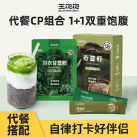 王飽飽 羽衣甘藍(lán)粉奇亞籽 31條
