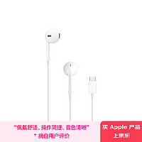 蘋果 Apple 采用 (USB-C)的 EarPods 耳機(jī) iPhone iPad 耳機(jī) 手機(jī)耳機(jī)