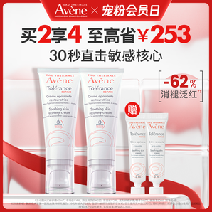 【寵粉會員日】雅漾專研修護(hù)霜舒緩泛紅面霜敏感肌高保濕avene