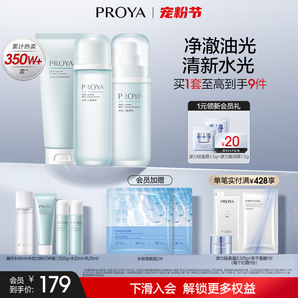 珀萊雅水動力控油水乳套裝補水保濕護膚品化妝品官方正品