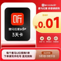 喜馬拉雅 VIP會(huì)員周卡月卡季卡年卡送50天 喜馬拉雅會(huì)員優(yōu)惠充值