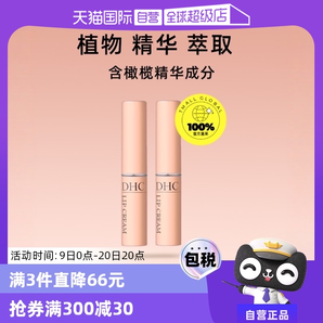 【自營(yíng)】DHC潤(rùn)唇膏1.5g補(bǔ)水護(hù)唇膏唇膜保濕滋潤(rùn)淡化植物橄欖修護(hù)
