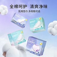 穩(wěn)健醫(yī)療 醫(yī)用級(jí)護(hù)理墊衛(wèi)生巾 8片/盒 日用纖薄 250mm（升級(jí)凈味芯）