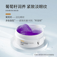 優(yōu)理氏 UNES 葡萄籽淡紋眼貼 66片