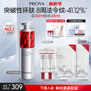 珀萊雅紅寶石精華3.0環(huán)肽A醇緊致抗皺淡紋溫和正品