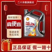 殼牌 超凡喜力 SP 5W-40 全合成機(jī)油 4L