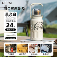 格沵 可口可樂保溫杯 星光白 800ml