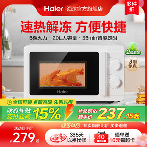 政府補(bǔ)貼海爾飯盒微波爐加熱家用廚衛(wèi)多功能轉(zhuǎn)盤迷你小型蒸烤箱