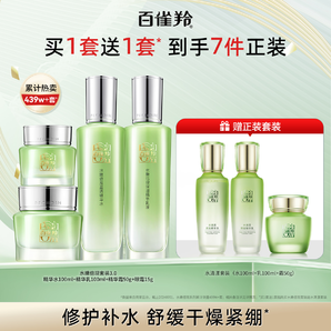 百雀羚水嫩倍現(xiàn)高保濕水乳套裝修護(hù)補(bǔ)水舒潤(rùn)透亮舒緩護(hù)膚品套裝