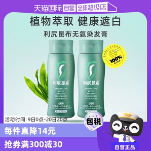 【自營】利尻昆布遮白發(fā)染發(fā)膏*2純植物無刺激染發(fā)劑自己染發(fā)天然