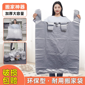 搬家塑料袋打包袋30個(gè)裝大容量加厚收納袋子整理被子搬家神器超大