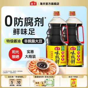 海天醬油味極鮮醬油特級生抽醬油黃豆釀造蒸魚豉油煲仔飯醬汁