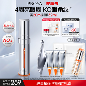 珀萊雅雙抗眼霜2.0淡紋黑眼圈提亮抗皺保濕小夜燈護(hù)膚品官方正品