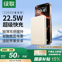 綠聯(lián) 22.5W快充充電寶10000毫安