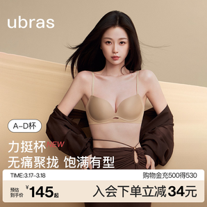 虞書欣同款ubras力挺杯小胸聚攏顯大無痕文胸罩內衣女2025新款