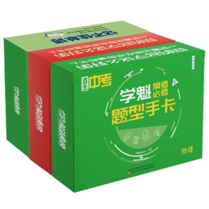 《學(xué)魁題型手卡初中數(shù)學(xué)物理英語必刷題》券后9.9元包郵
