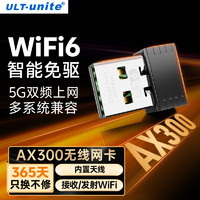 usb無線網(wǎng)卡 WIFI6-便攜免驅(qū)