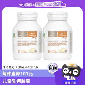 【自營(yíng)】bioisland/佰澳朗德澳洲VD牛乳鈣液體鈣嬰幼兒童90粒*2瓶