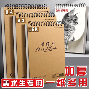 A4加厚素描本美術(shù)生畫紙專用速寫本8k素描紙16k空白圖畫本手繪專業(yè)彩鉛繪畫8開紙美術(shù)畫冊(cè)畫本畫畫馬克筆寫生
