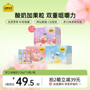 認(rèn)養(yǎng)一頭牛酸奶白桃燕麥/原味/莓果風(fēng)味酸牛奶早餐奶風(fēng)味酸奶整箱