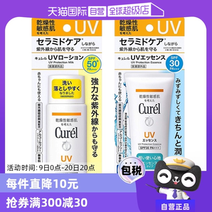 【自營】Curel珂潤防曬凝蜜防曬乳兩款可選 spf30/50+ 敏感肌適用