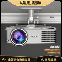 思影 CINE PH70鋁合金投影儀吊架家用吊裝懸掛架子愛普生明基索尼松下大眼橙投影機吊掛伸縮吸頂支架 PH70-10銀（11公分吸頂）