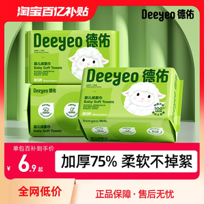 德佑洗臉巾綿柔巾嬰兒干巾濕巾兩用寶寶擦臉巾兒童潔面巾非棉柔巾