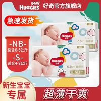 好奇 金裝系列 紙尿褲 NB56片