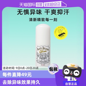 【自營(yíng)】Deonatulle杜得樂(lè)清爽祛味止汗石20g*3干爽不粘膩消臭膏