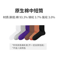 一宅一物 女士新疆棉7A抗菌消臭棉襪 中短筒混色8雙
