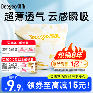 德佑一次性防溢乳墊哺乳期超薄透氣產(chǎn)婦防漏夜間神器母乳貼隔奶墊