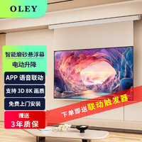 柏萊 OLEY 電動(dòng)光子懸浮幕嵌入式家用4K高清投影儀幕布電動(dòng)升降投影屏幕 極米堅(jiān)果當(dāng)貝投影機(jī)適用 110英寸 極光灰