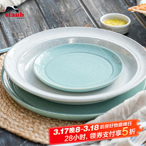 法國國寶級，Staub 琺寶  鼠尾草陶瓷平盤15cm*3個