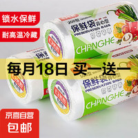 京喜 背心式食品保鮮袋冰箱加厚防漏家用收納大號連卷袋點斷手撕袋 特厚中號25*30cm 100只