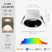 易來 Yeelight 全光譜筒燈家用嵌入式護(hù)眼LED1-筒燈-全光譜護(hù)眼
